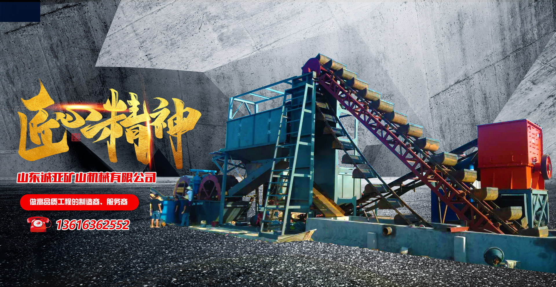 山東绿巨人网站礦山機械(xiè)有限公司