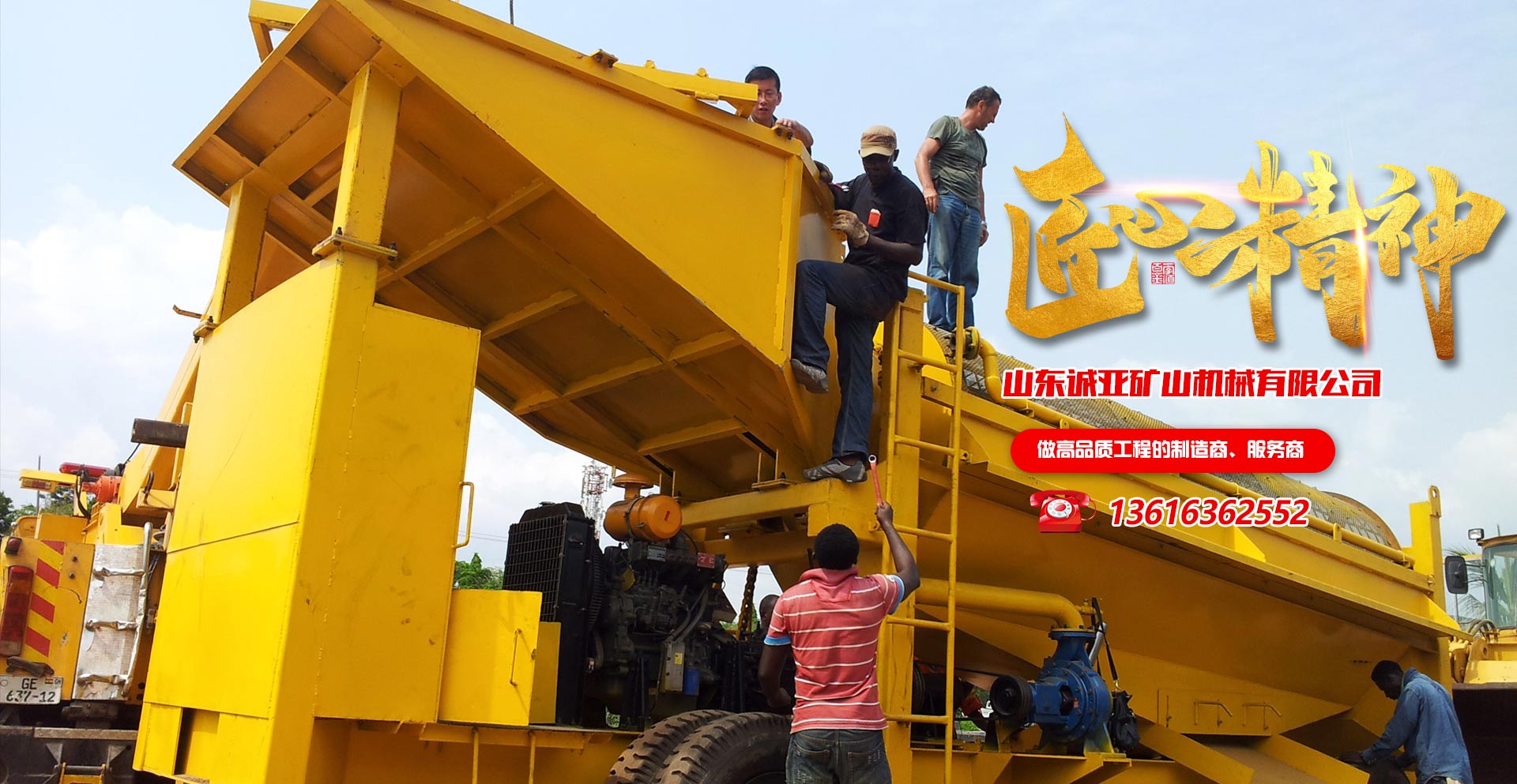 山東绿巨人网站礦山機械有(yǒu)限公司
